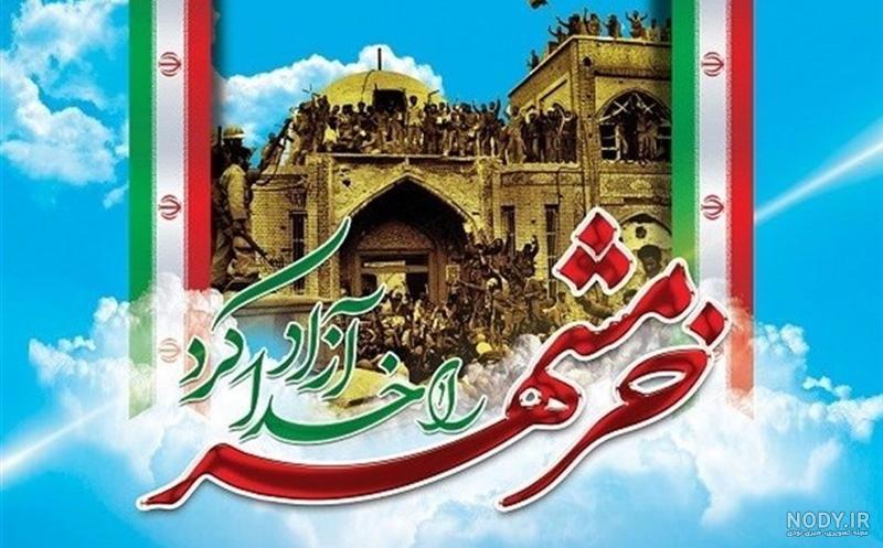 پیام مدیر اورژانس حقوقی بمناسبت آزادسازی خرمشهر